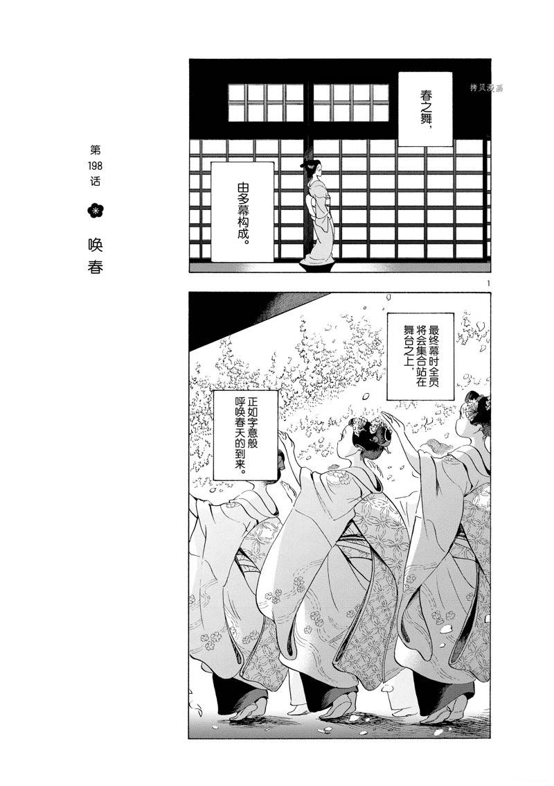 《舞伎家的料理人》漫画最新章节第198话免费下拉式在线观看章节第【3】张图片