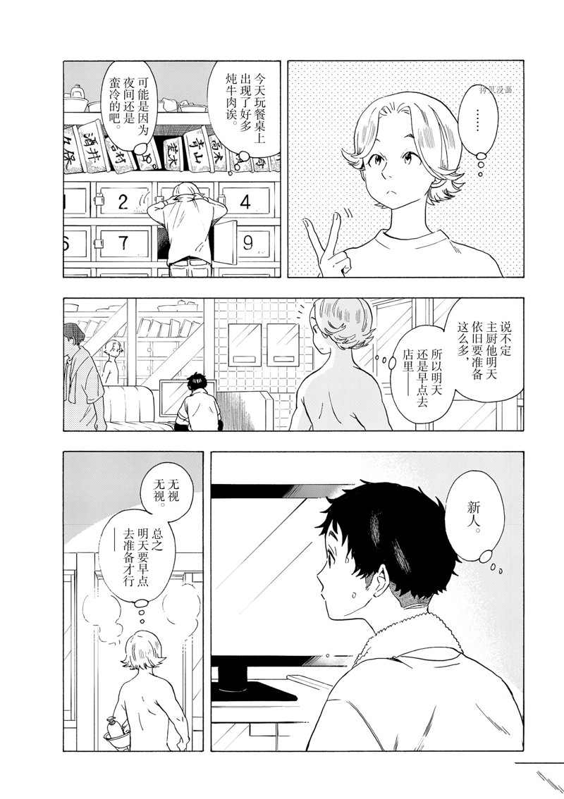 《舞伎家的料理人》漫画最新章节第194话 试看版免费下拉式在线观看章节第【2】张图片