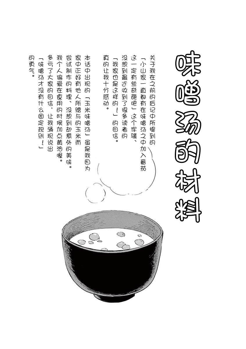 《舞伎家的料理人》漫画最新章节第139话 避火之神免费下拉式在线观看章节第【11】张图片