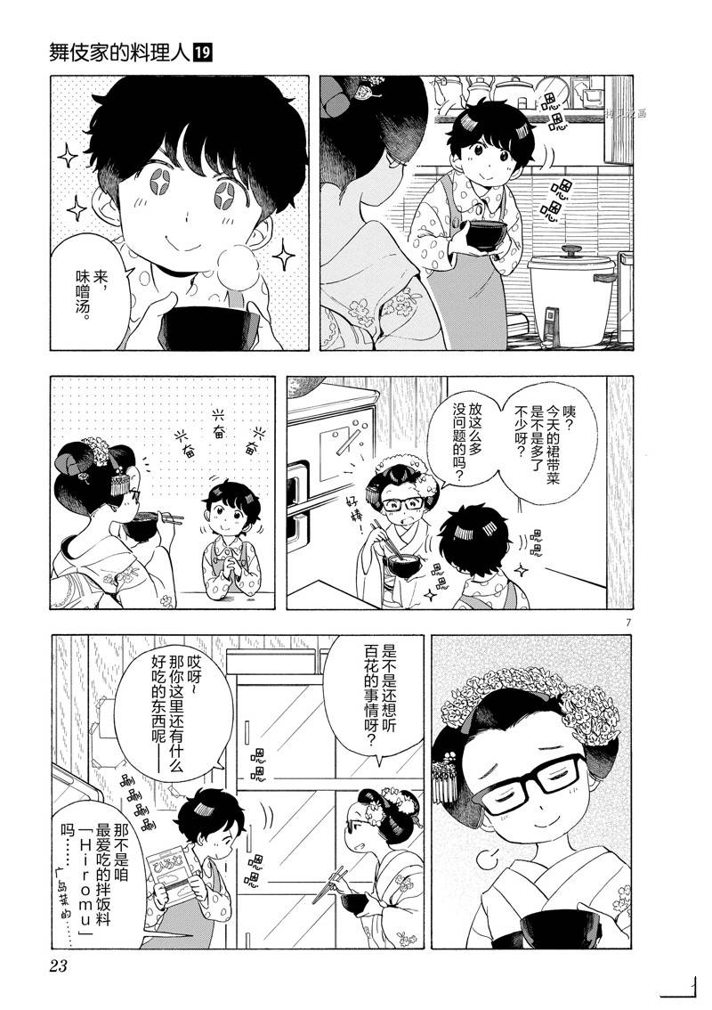 《舞伎家的料理人》漫画最新章节第197话免费下拉式在线观看章节第【9】张图片