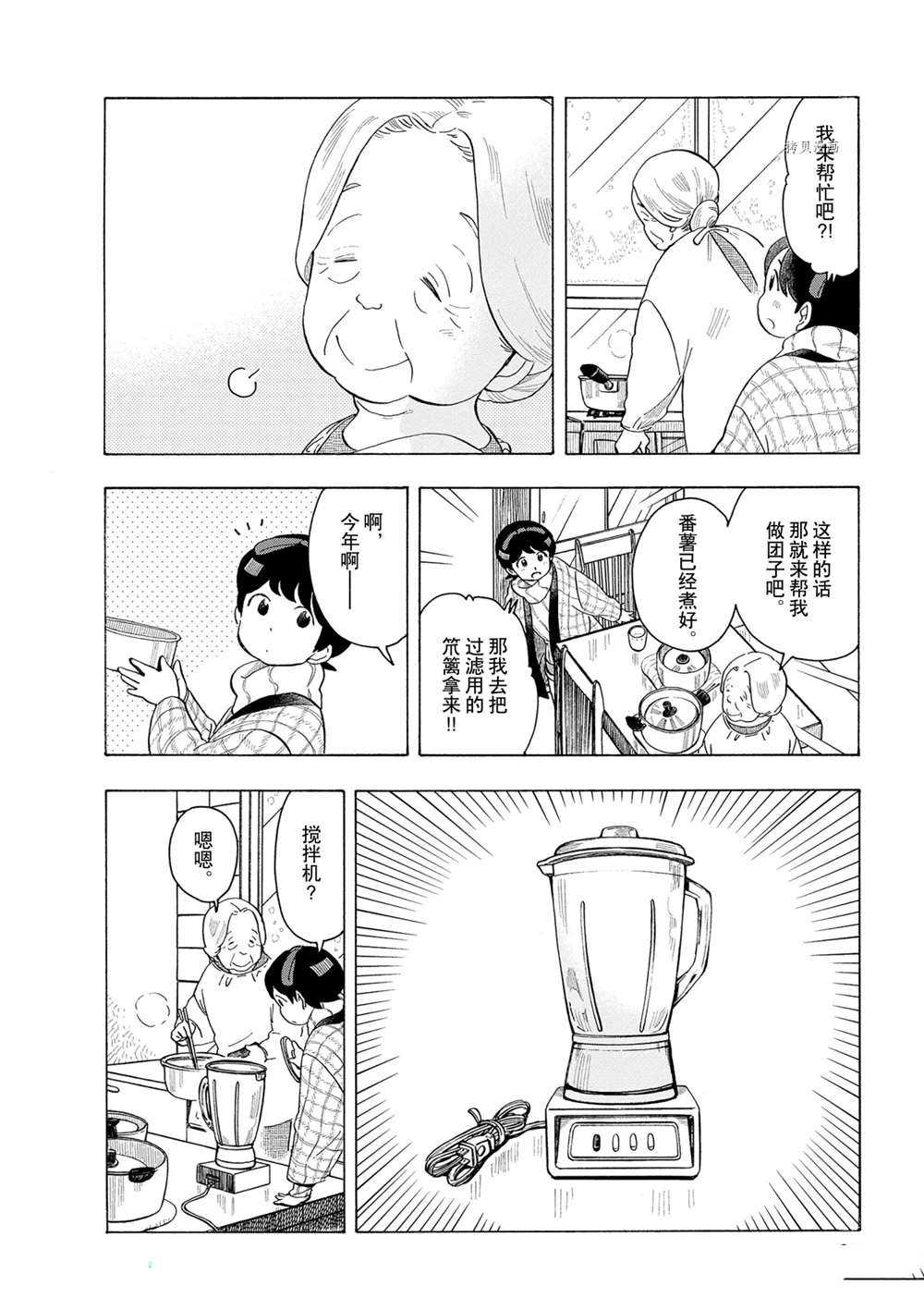 《舞伎家的料理人》漫画最新章节第167话 试看版免费下拉式在线观看章节第【8】张图片