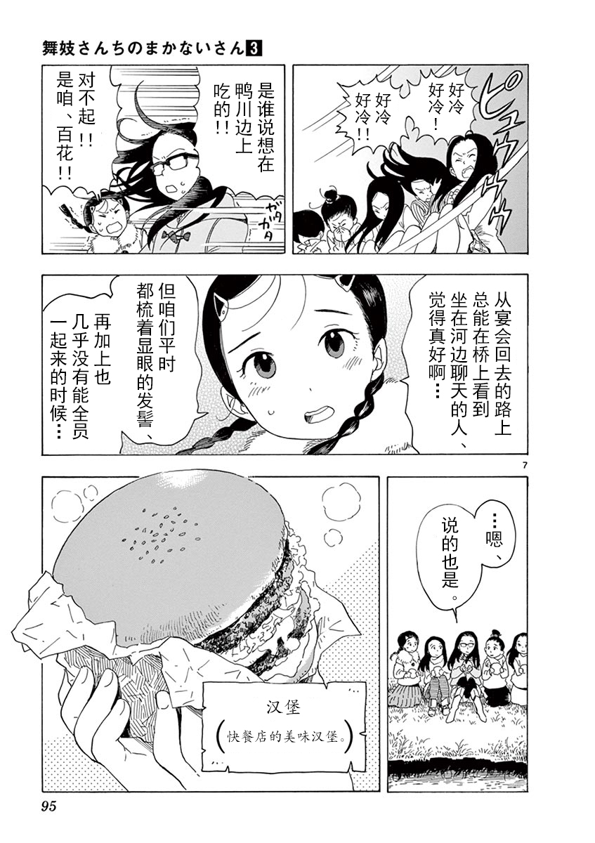 《舞伎家的料理人》漫画最新章节第27话免费下拉式在线观看章节第【7】张图片