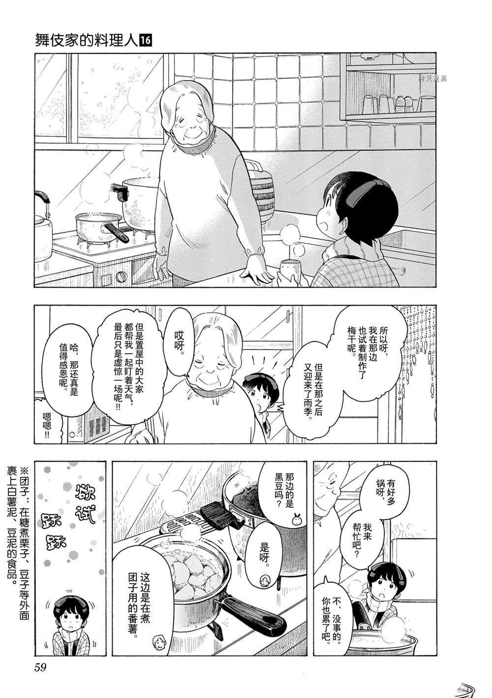 《舞伎家的料理人》漫画最新章节第167话 试看版免费下拉式在线观看章节第【7】张图片