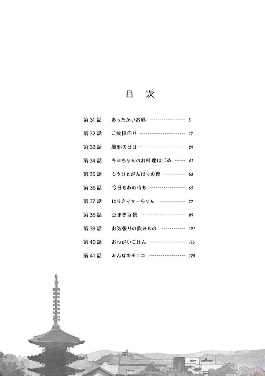 《舞伎家的料理人》漫画最新章节第31话免费下拉式在线观看章节第【6】张图片