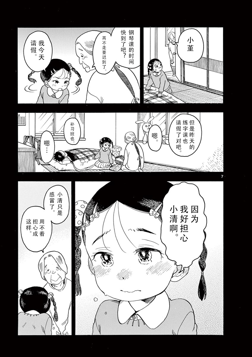 《舞伎家的料理人》漫画最新章节第89话免费下拉式在线观看章节第【7】张图片