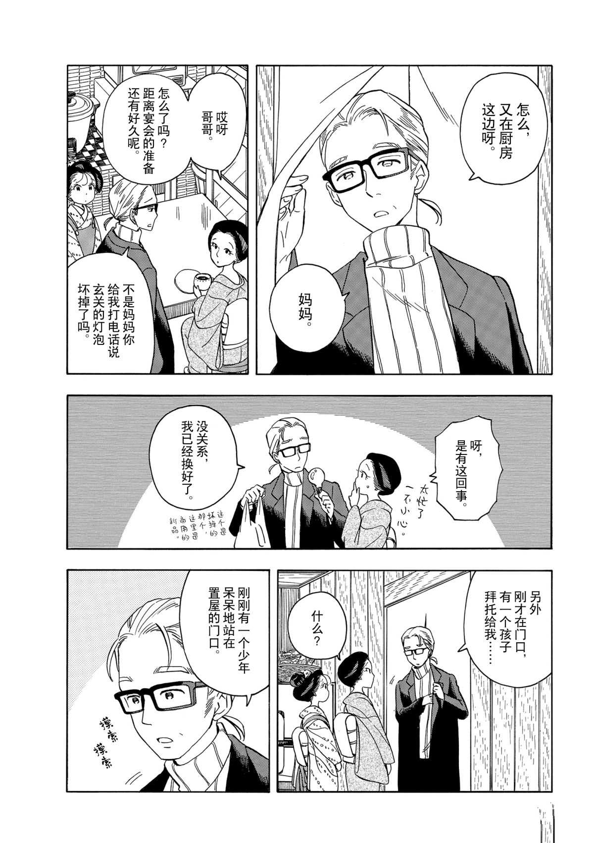 《舞伎家的料理人》漫画最新章节第154话 试看版免费下拉式在线观看章节第【8】张图片