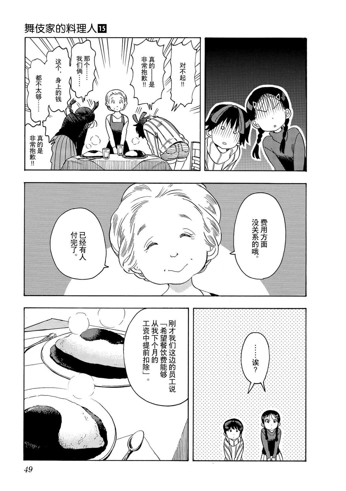 《舞伎家的料理人》漫画最新章节第155话 试看版免费下拉式在线观看章节第【9】张图片