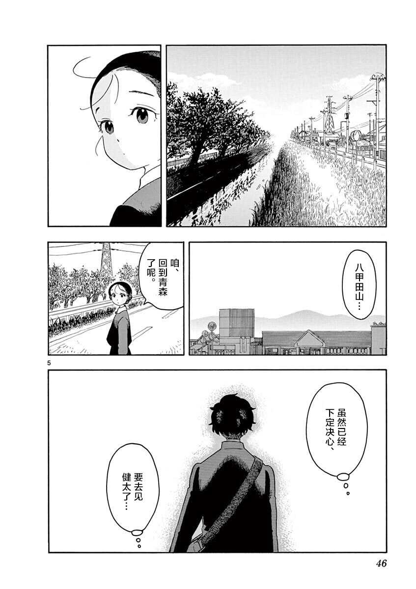 《舞伎家的料理人》漫画最新章节第133话 暂时归乡…回青森。免费下拉式在线观看章节第【5】张图片