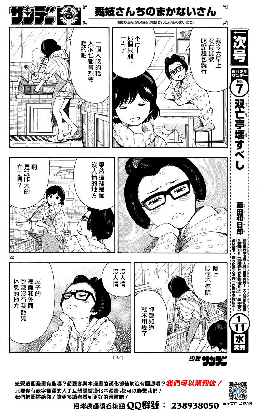 《舞伎家的料理人》漫画最新章节第1话免费下拉式在线观看章节第【21】张图片