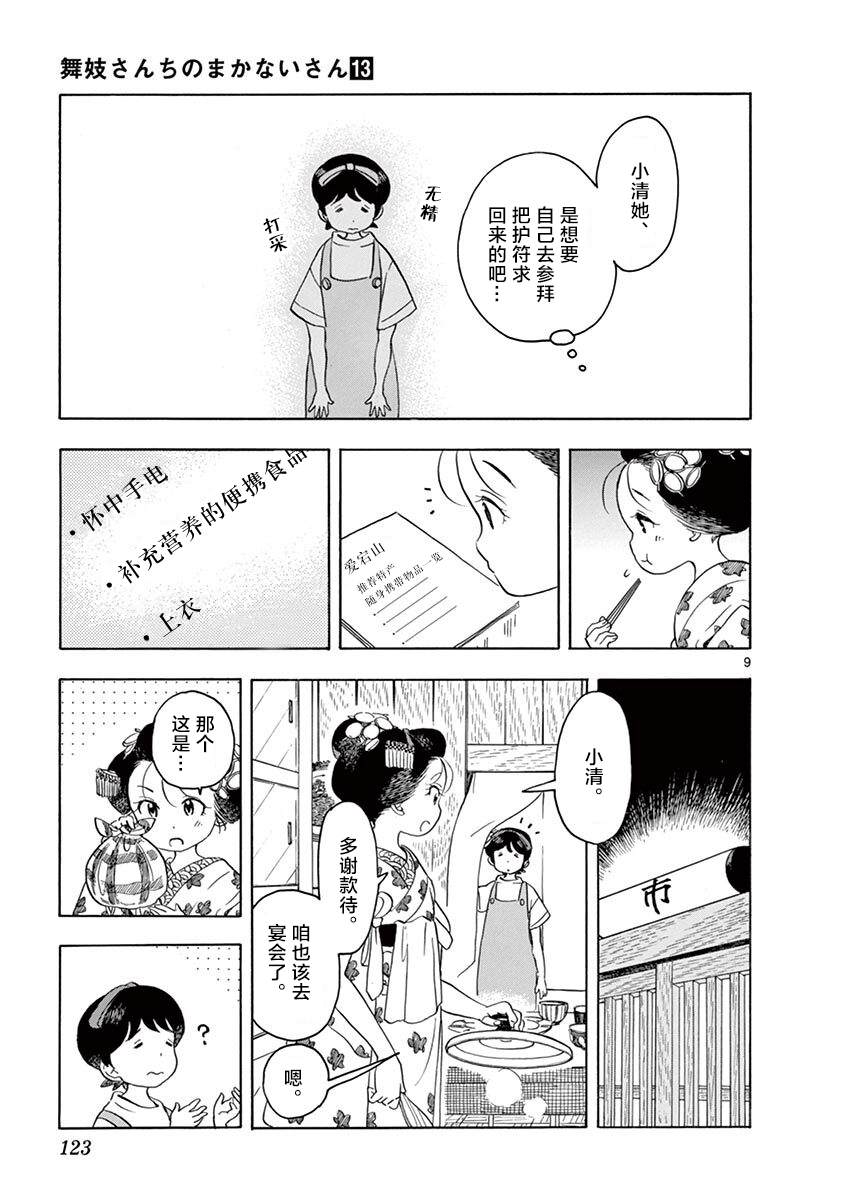 《舞伎家的料理人》漫画最新章节第139话 避火之神免费下拉式在线观看章节第【9】张图片