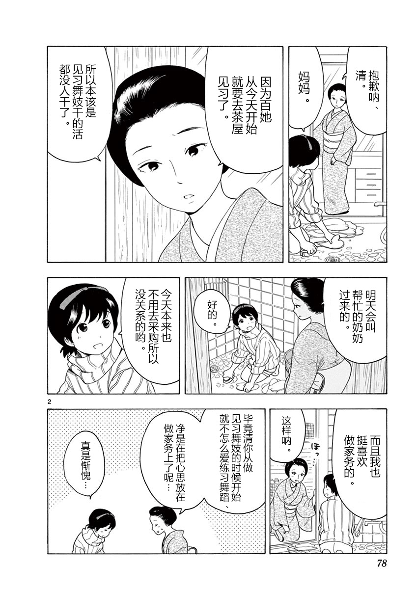 《舞伎家的料理人》漫画最新章节第15话免费下拉式在线观看章节第【2】张图片