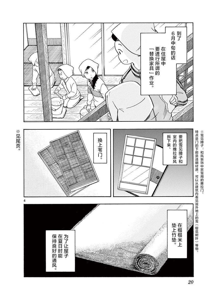 《舞伎家的料理人》漫画最新章节第109话免费下拉式在线观看章节第【4】张图片