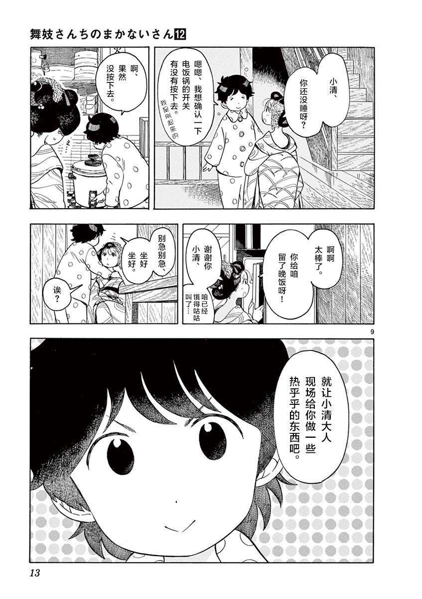 《舞伎家的料理人》漫画最新章节第119话 梦幻般的菜品免费下拉式在线观看章节第【9】张图片