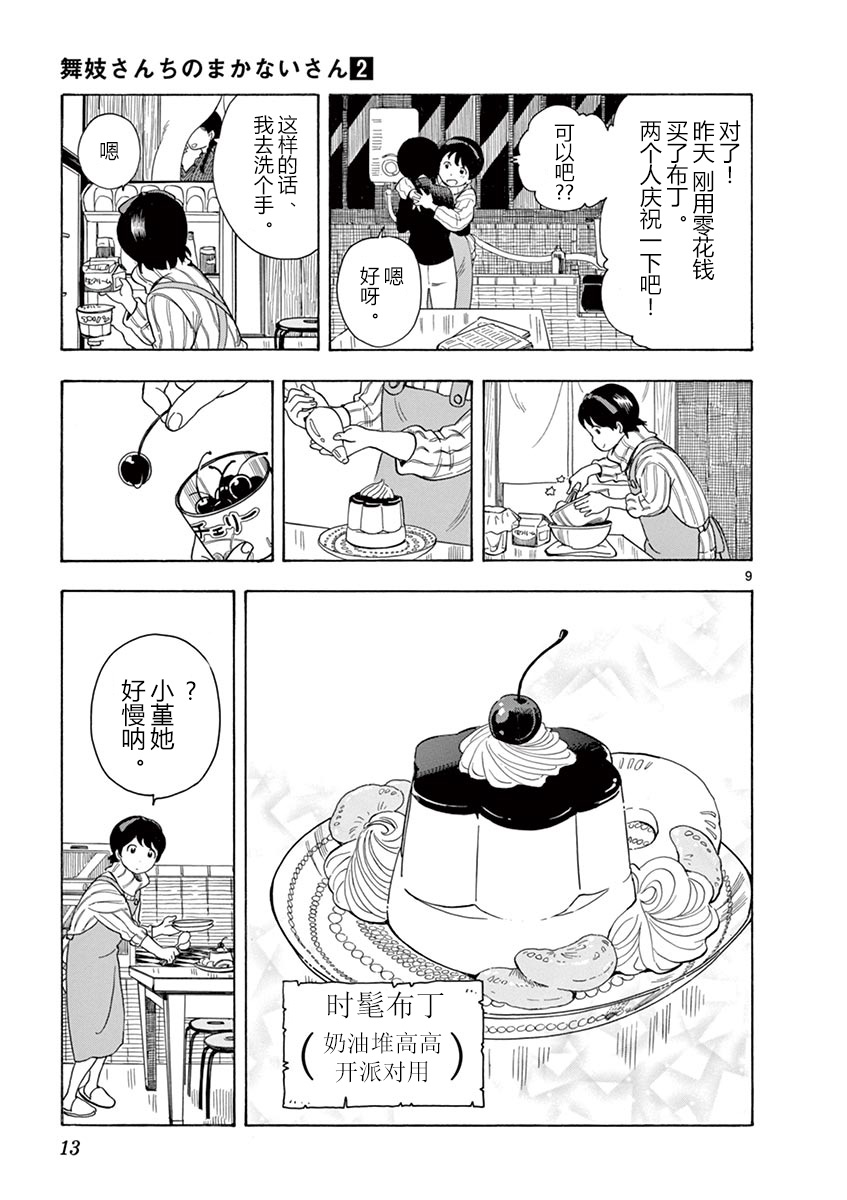 《舞伎家的料理人》漫画最新章节第9话免费下拉式在线观看章节第【15】张图片