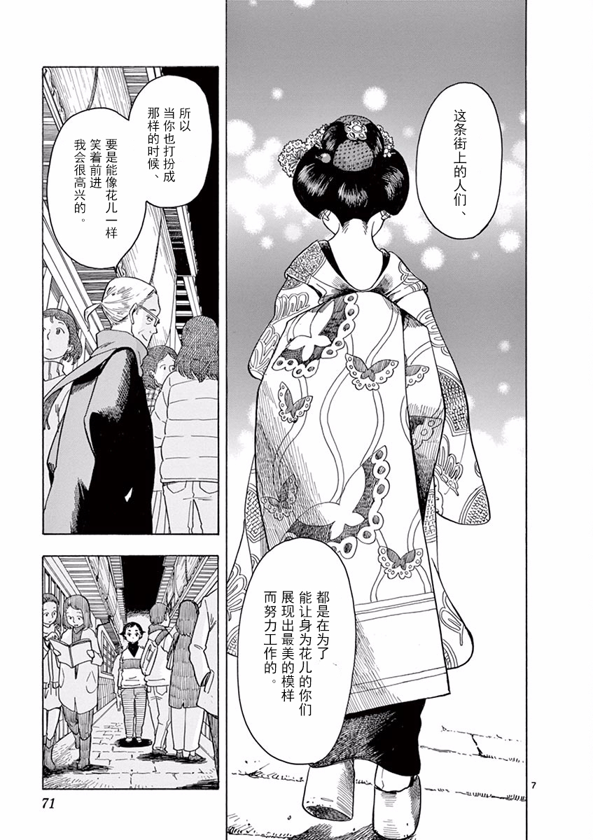 《舞伎家的料理人》漫画最新章节第58话免费下拉式在线观看章节第【7】张图片