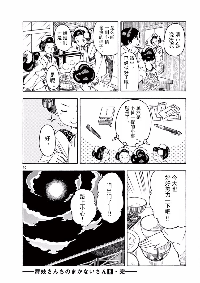 《舞伎家的料理人》漫画最新章节第85话免费下拉式在线观看章节第【10】张图片