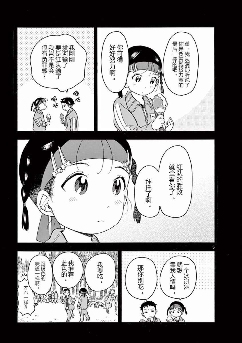 《舞伎家的料理人》漫画最新章节第48话免费下拉式在线观看章节第【5】张图片