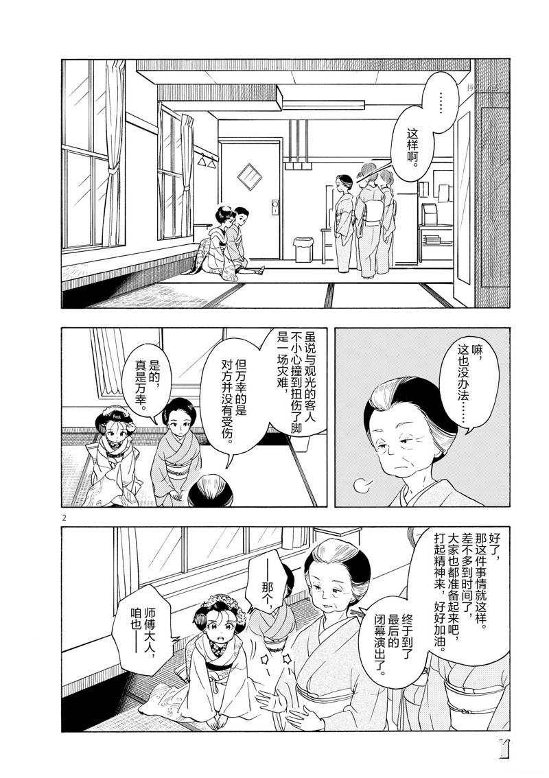 《舞伎家的料理人》漫画最新章节第201话免费下拉式在线观看章节第【4】张图片