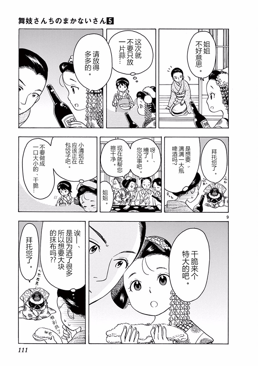 《舞伎家的料理人》漫画最新章节第50话免费下拉式在线观看章节第【9】张图片