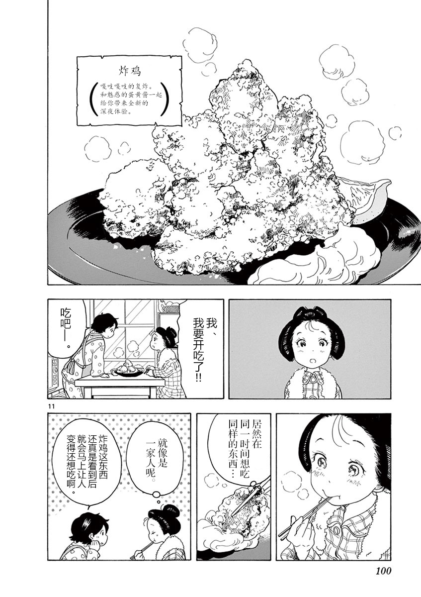 《舞伎家的料理人》漫画最新章节第16话免费下拉式在线观看章节第【12】张图片