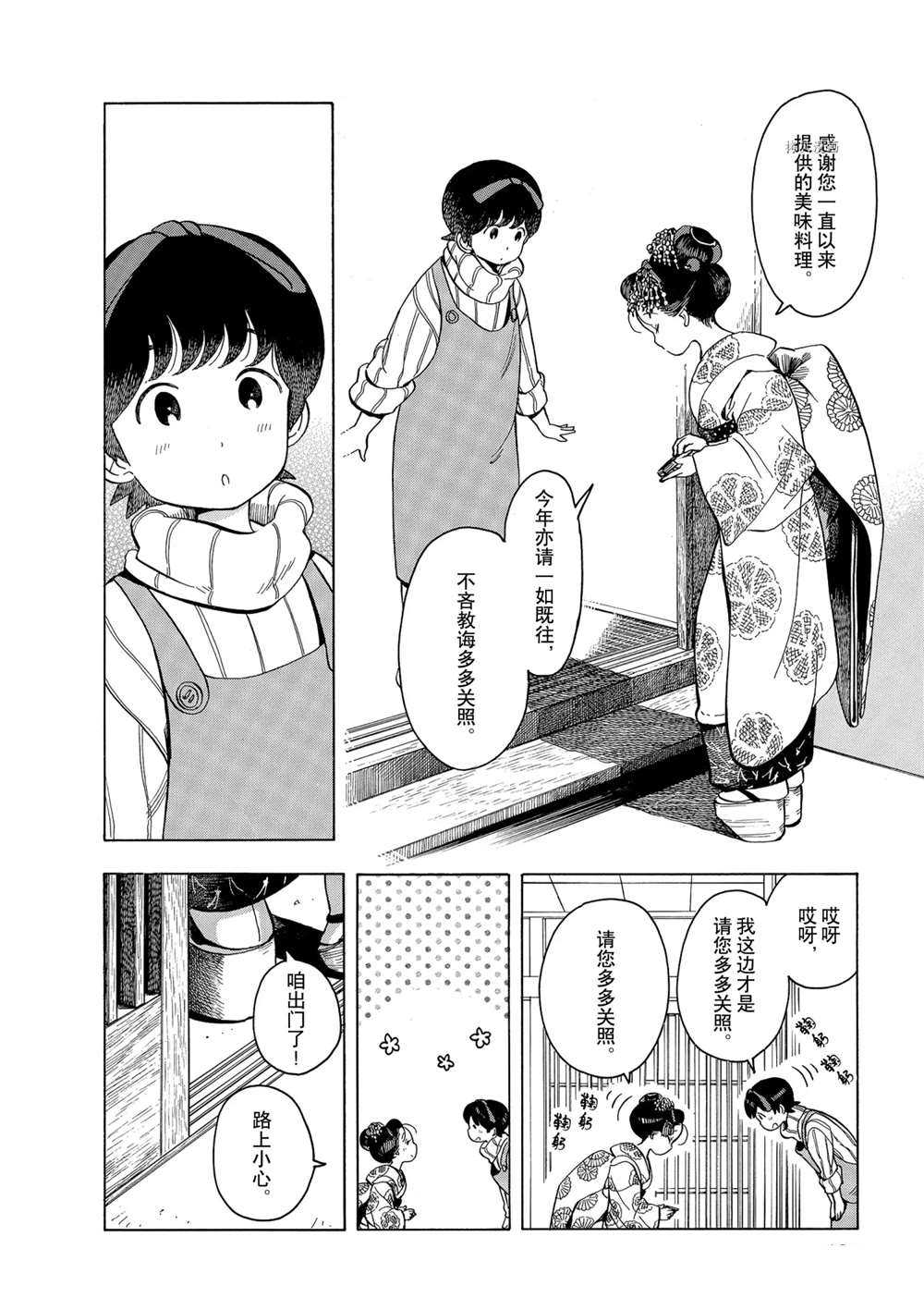 《舞伎家的料理人》漫画最新章节第161话 试看版免费下拉式在线观看章节第【10】张图片