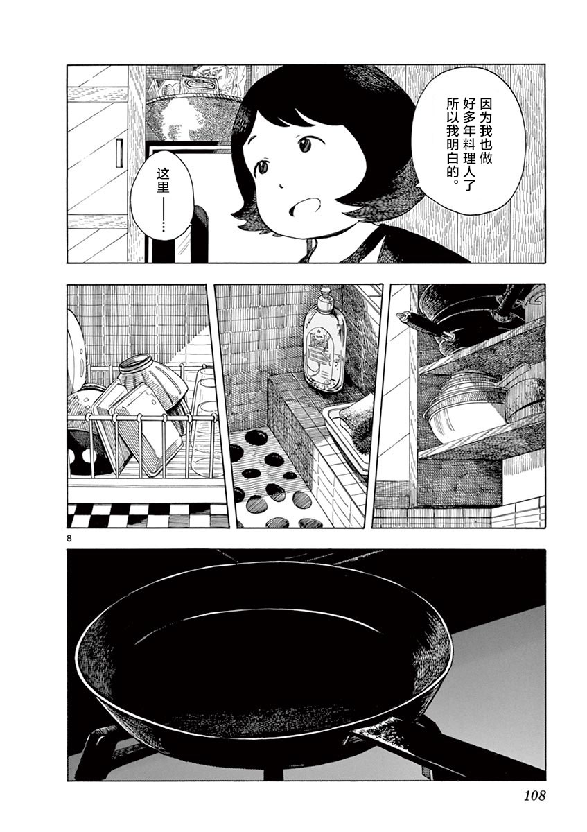 《舞伎家的料理人》漫画最新章节第116话免费下拉式在线观看章节第【8】张图片