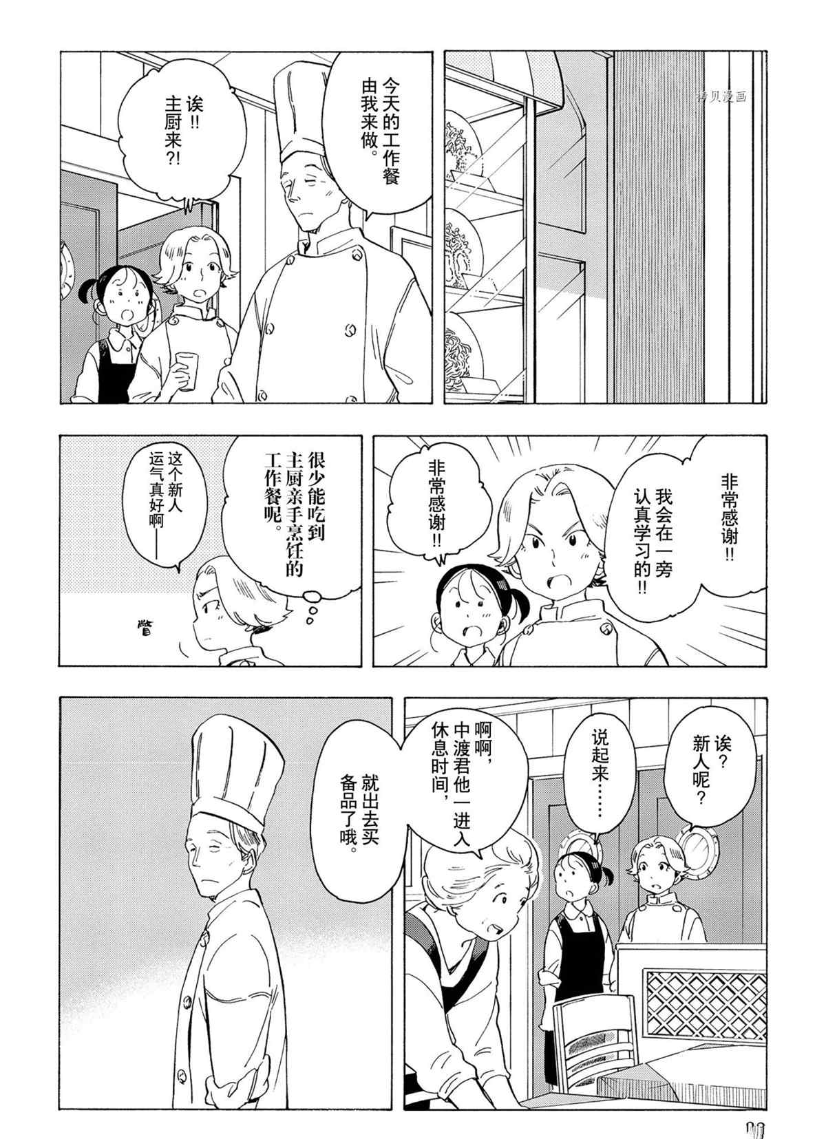 《舞伎家的料理人》漫画最新章节第176话 试看版免费下拉式在线观看章节第【4】张图片