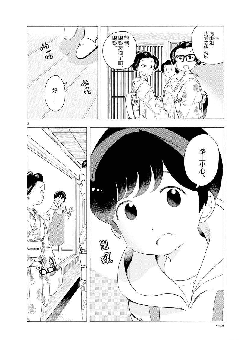 《舞伎家的料理人》漫画最新章节第206话免费下拉式在线观看章节第【4】张图片