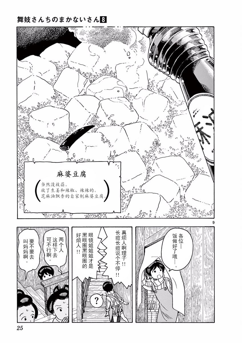 《舞伎家的料理人》漫画最新章节第76话免费下拉式在线观看章节第【9】张图片