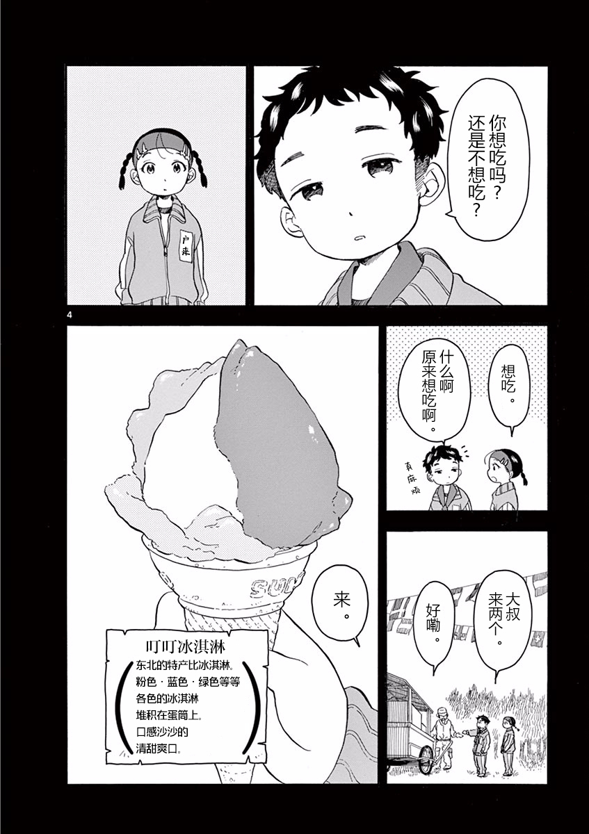 《舞伎家的料理人》漫画最新章节第48话免费下拉式在线观看章节第【4】张图片