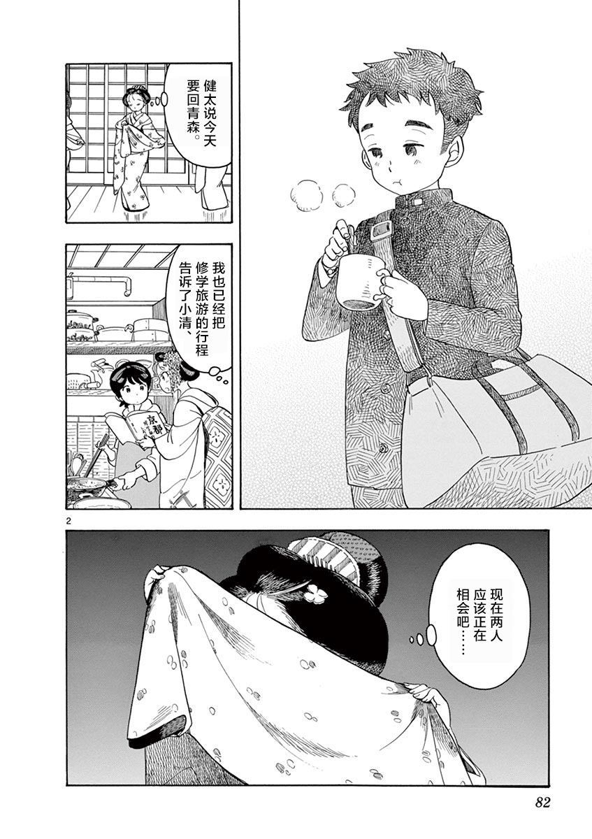 《舞伎家的料理人》漫画最新章节第103话免费下拉式在线观看章节第【2】张图片