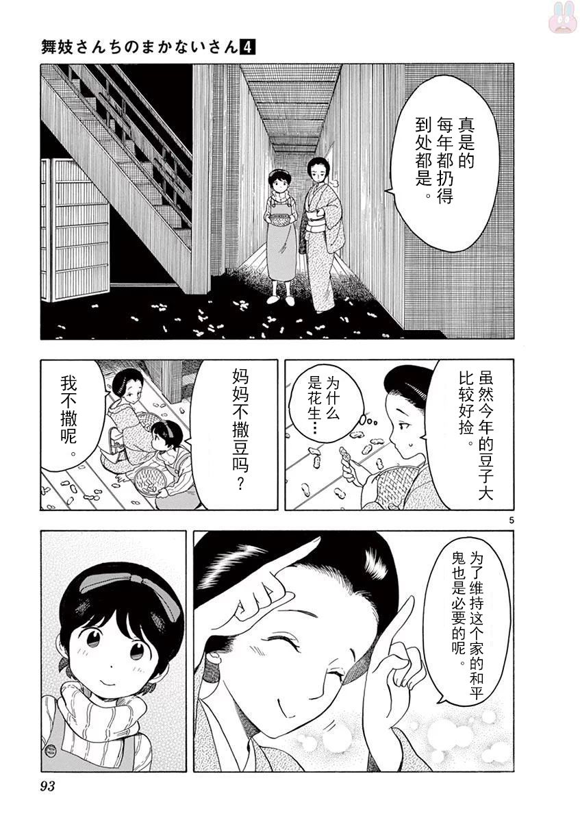 《舞伎家的料理人》漫画最新章节第38话免费下拉式在线观看章节第【5】张图片