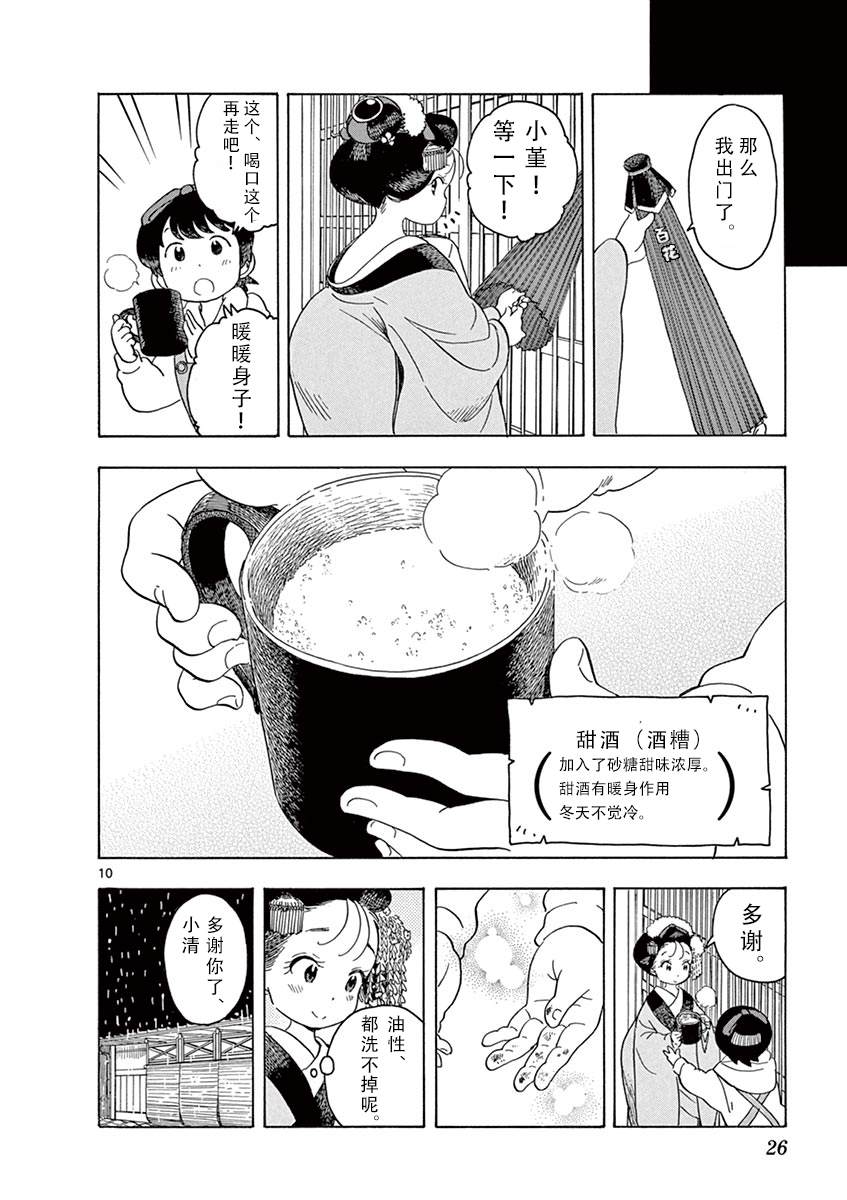 《舞伎家的料理人》漫画最新章节第98话免费下拉式在线观看章节第【10】张图片