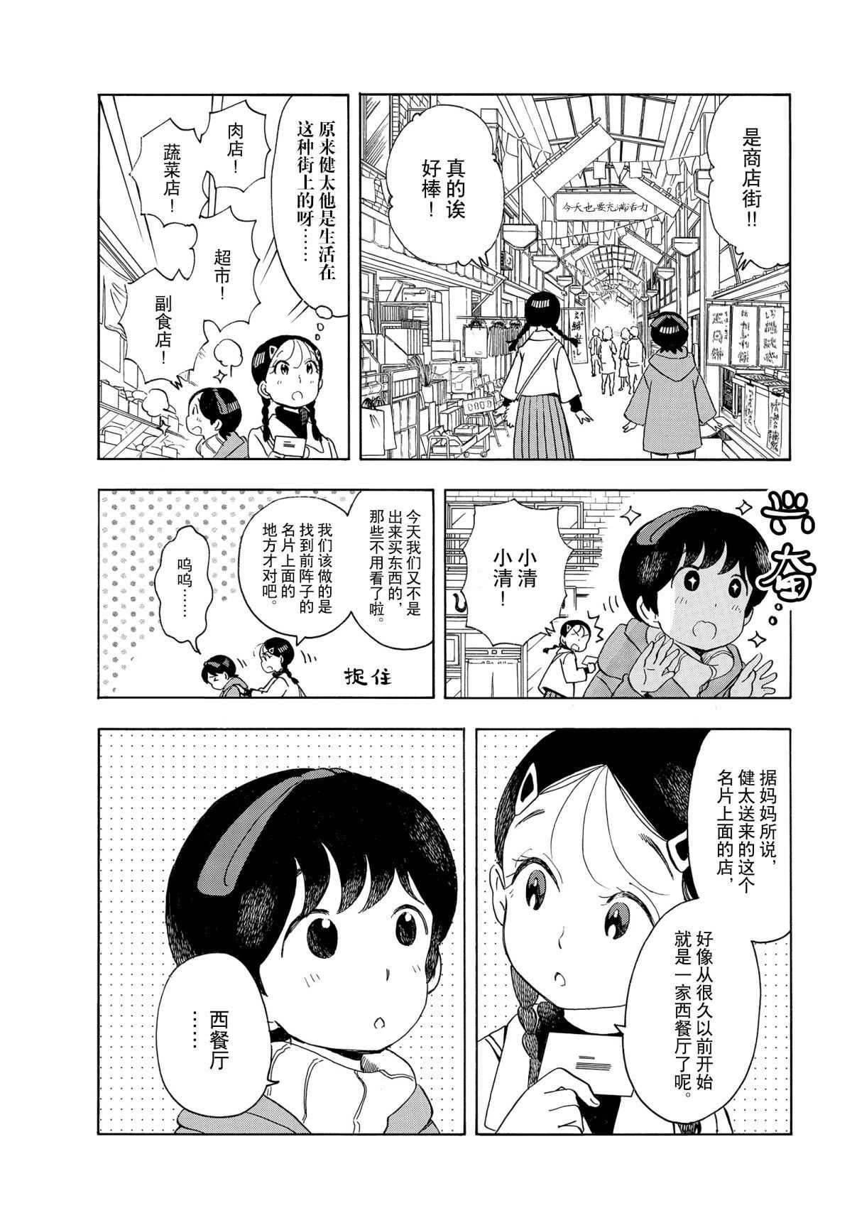 《舞伎家的料理人》漫画最新章节第155话 试看版免费下拉式在线观看章节第【2】张图片