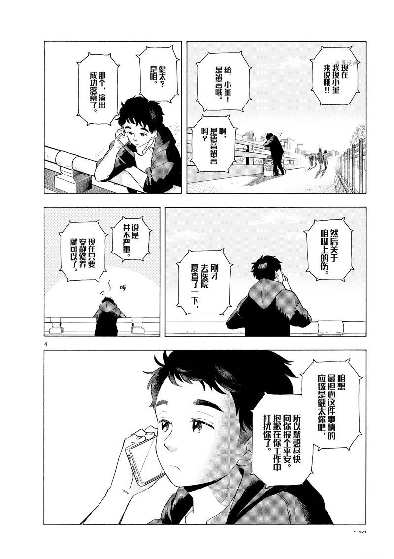 《舞伎家的料理人》漫画最新章节第205话免费下拉式在线观看章节第【6】张图片