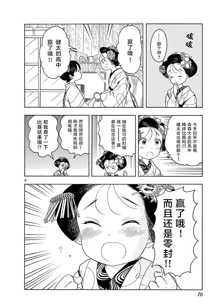 《舞伎家的料理人》漫画最新章节第124话 夏之热免费下拉式在线观看章节第【6】张图片