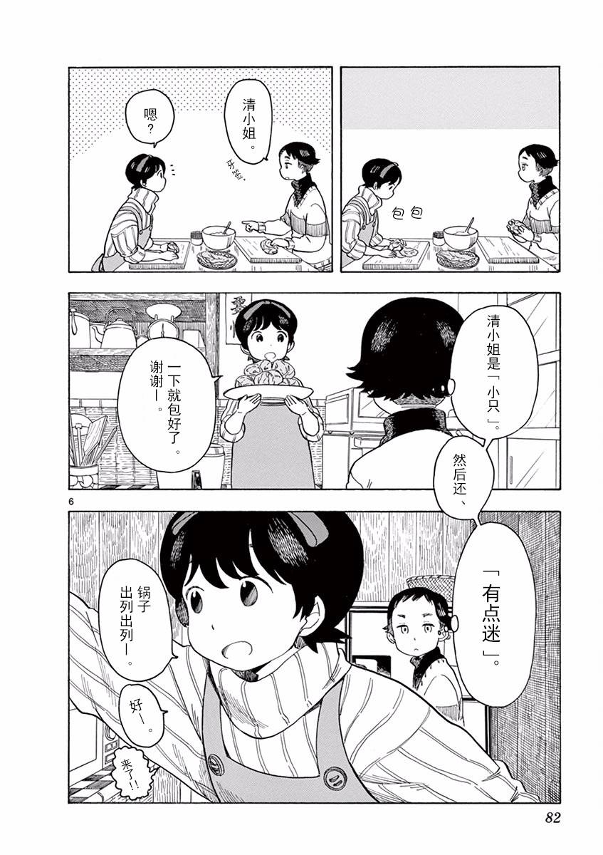 《舞伎家的料理人》漫画最新章节第59话免费下拉式在线观看章节第【6】张图片