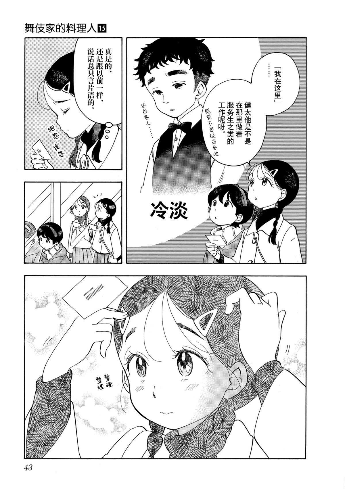 《舞伎家的料理人》漫画最新章节第155话 试看版免费下拉式在线观看章节第【3】张图片