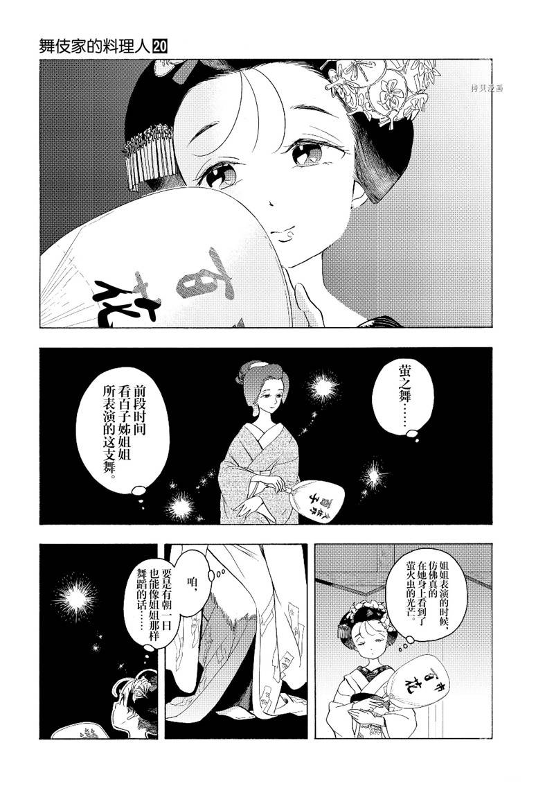 《舞伎家的料理人》漫画最新章节第214话免费下拉式在线观看章节第【5】张图片