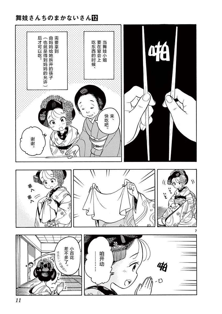 《舞伎家的料理人》漫画最新章节第119话 梦幻般的菜品免费下拉式在线观看章节第【7】张图片