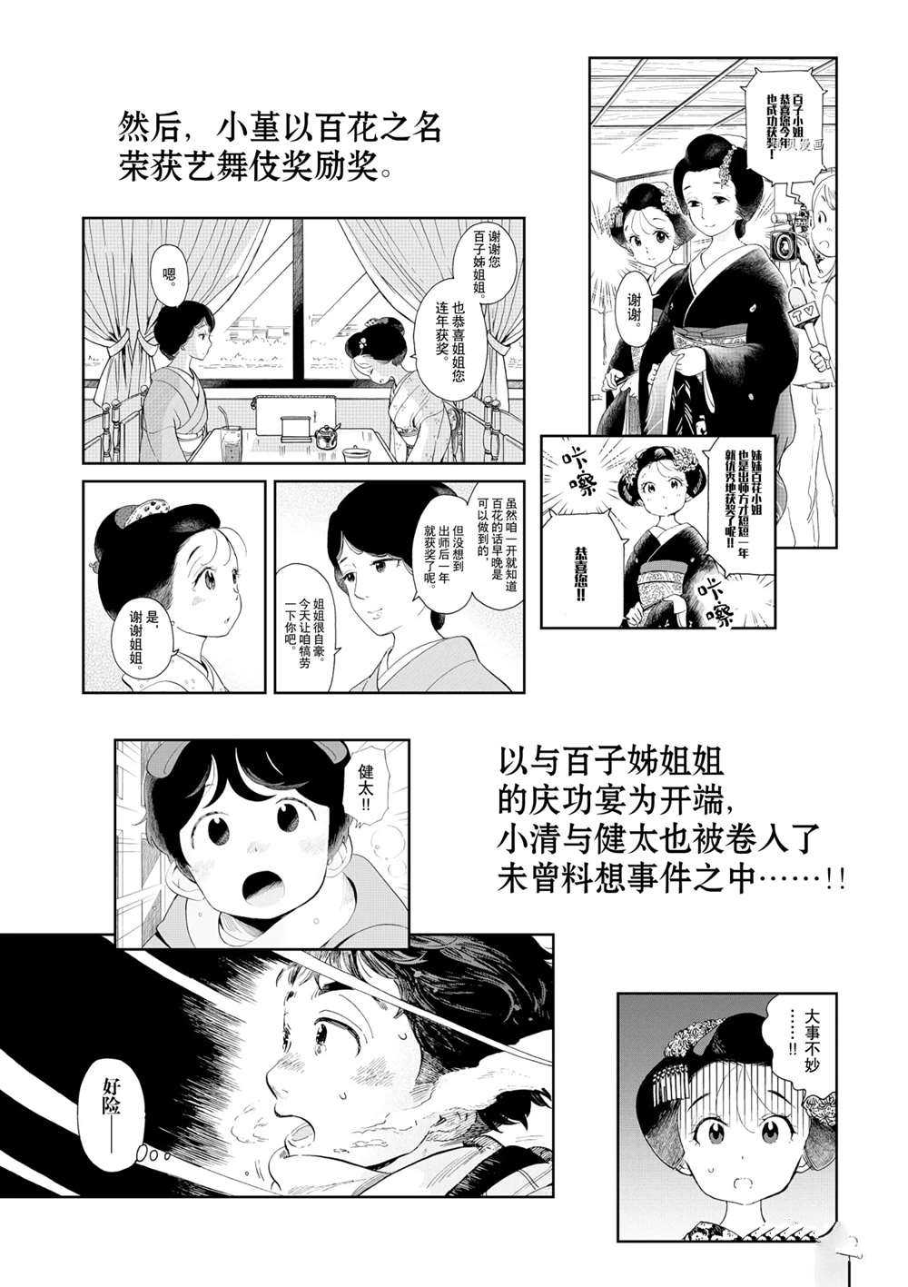 《舞伎家的料理人》漫画最新章节第173话 试看版免费下拉式在线观看章节第【18】张图片