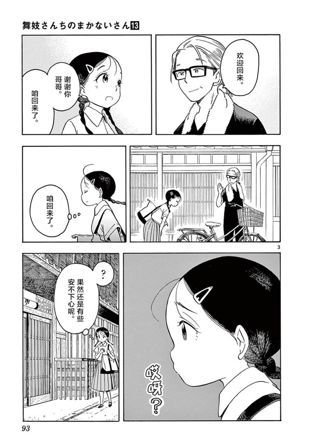 《舞伎家的料理人》漫画最新章节第137话免费下拉式在线观看章节第【3】张图片