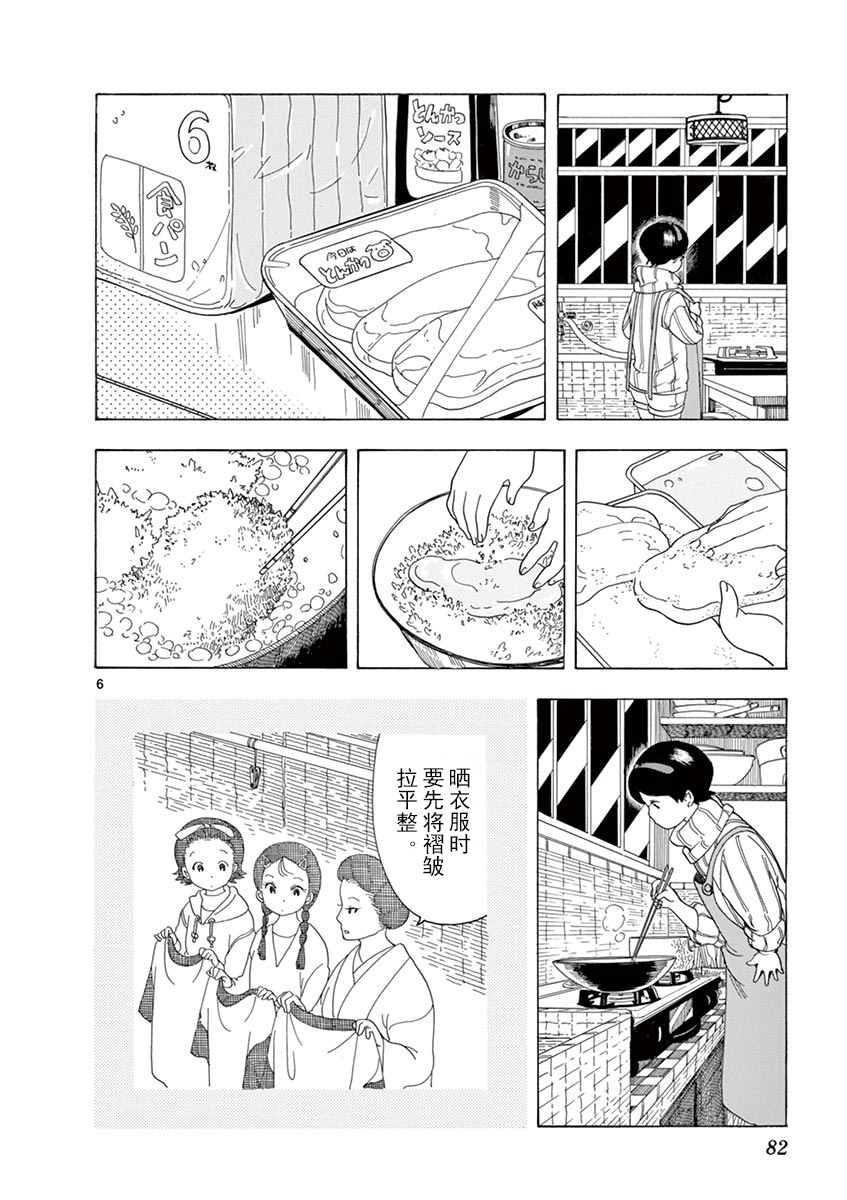 《舞伎家的料理人》漫画最新章节第15话免费下拉式在线观看章节第【6】张图片