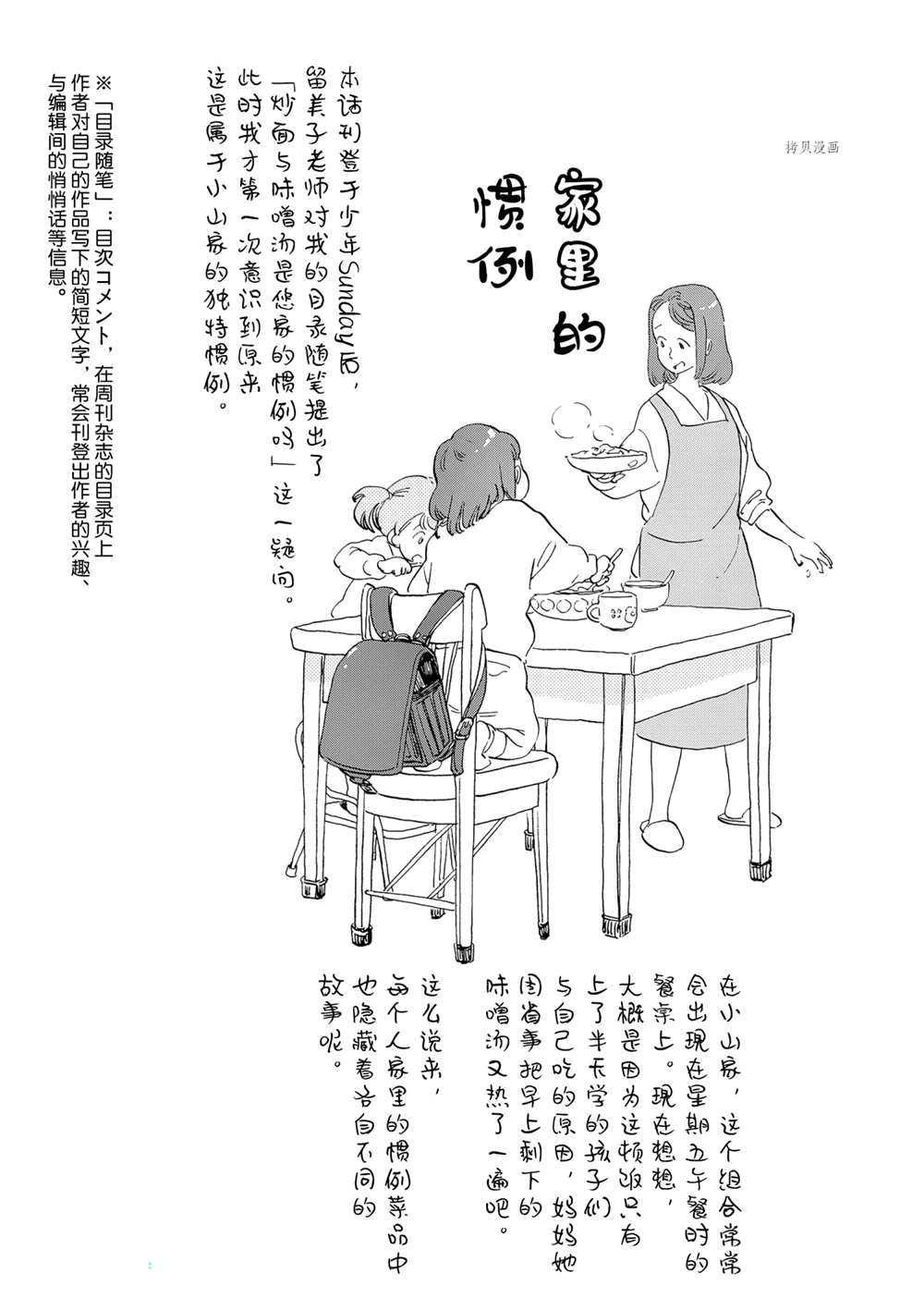 《舞伎家的料理人》漫画最新章节第169话 试看版免费下拉式在线观看章节第【11】张图片