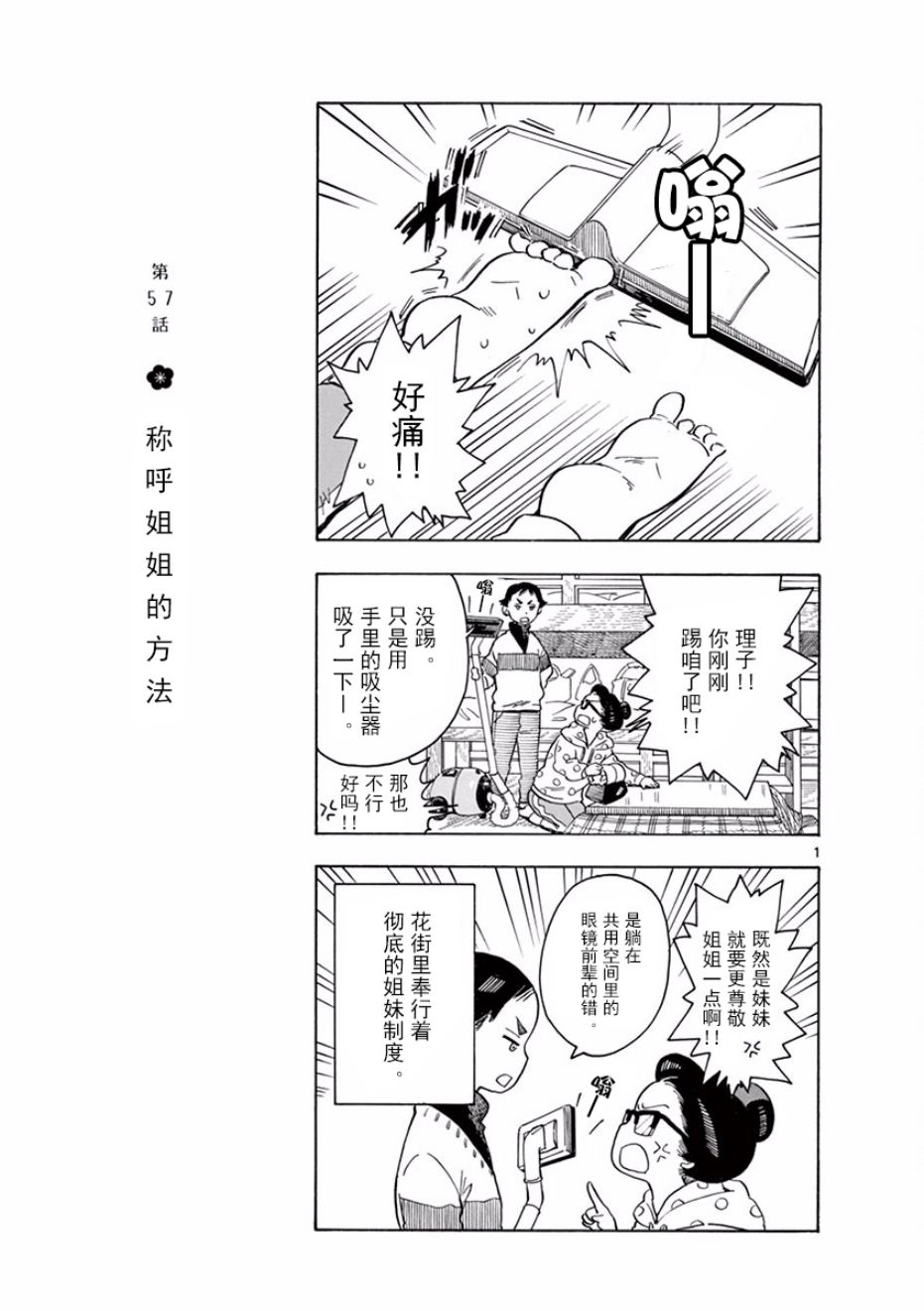 《舞伎家的料理人》漫画最新章节第57话免费下拉式在线观看章节第【1】张图片