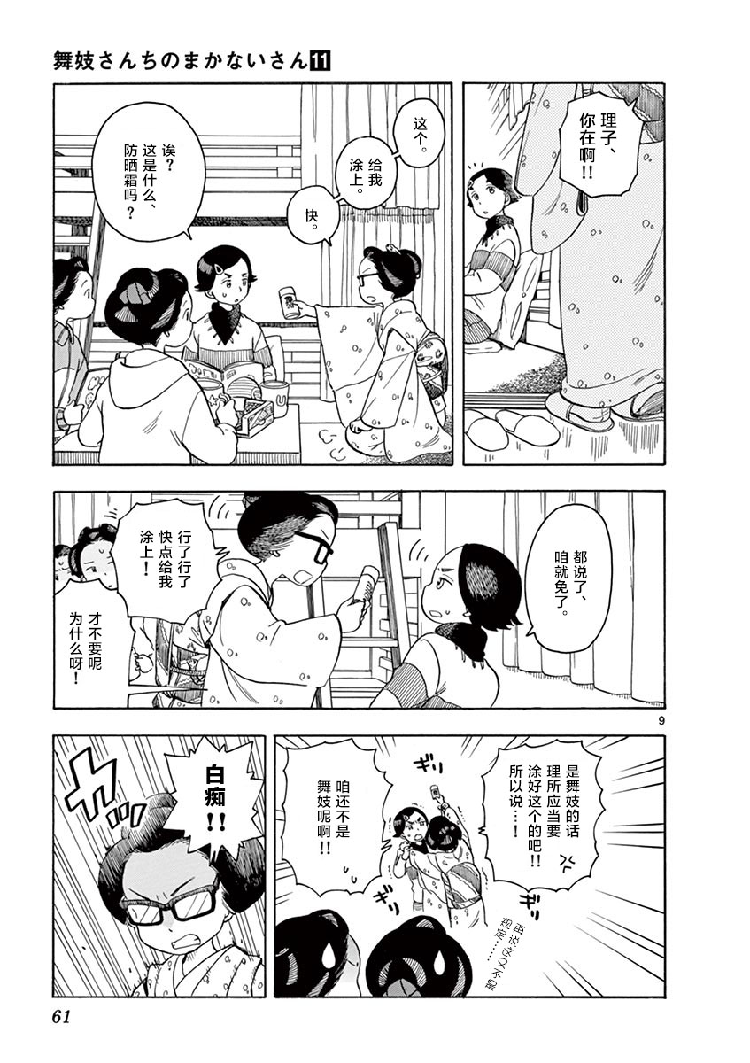 《舞伎家的料理人》漫画最新章节第112话 夏日的准备免费下拉式在线观看章节第【9】张图片