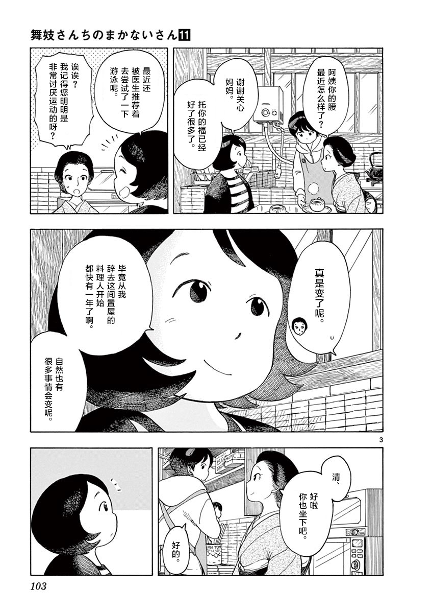 《舞伎家的料理人》漫画最新章节第116话免费下拉式在线观看章节第【3】张图片