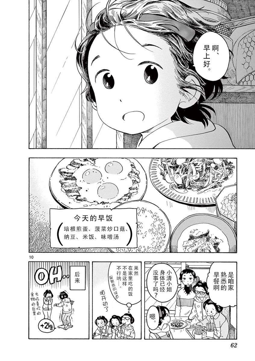 《舞伎家的料理人》漫画最新章节第90话免费下拉式在线观看章节第【10】张图片