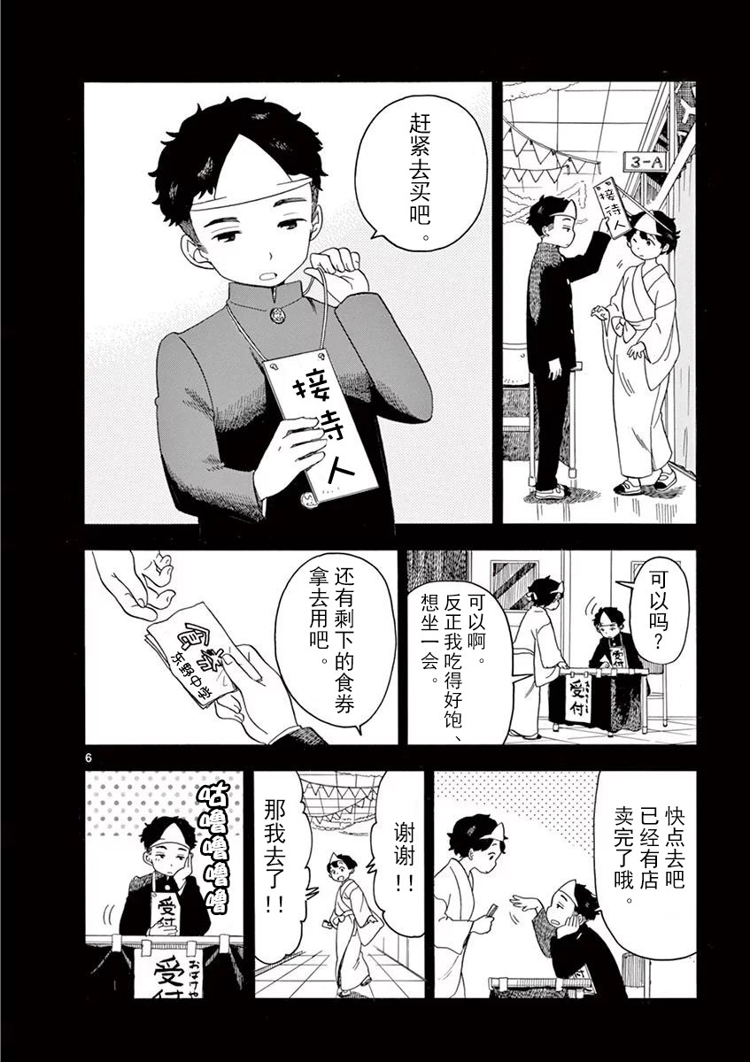 《舞伎家的料理人》漫画最新章节第37话免费下拉式在线观看章节第【6】张图片