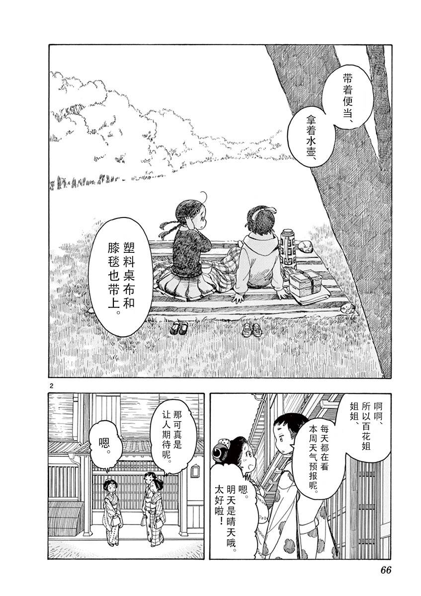 《舞伎家的料理人》漫画最新章节第91话免费下拉式在线观看章节第【2】张图片